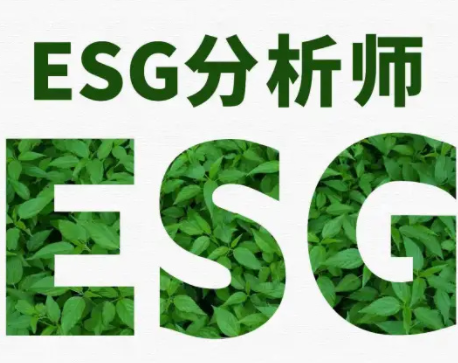 esg资格证书中国认可吗